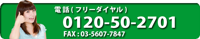 お気軽にお電話ください。